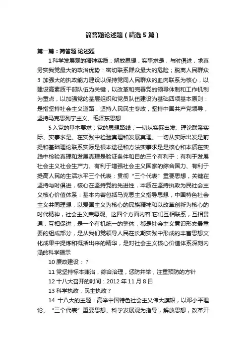 简答题论述题（精选5篇）
