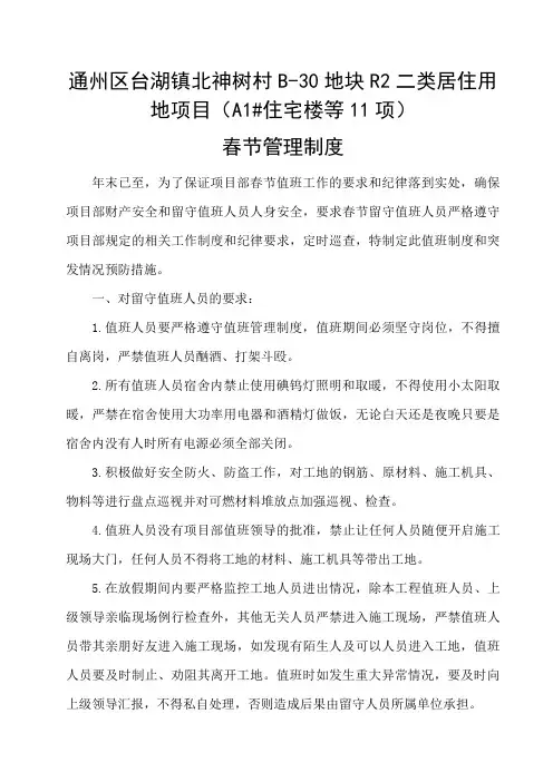 施工现场春节值班制度
