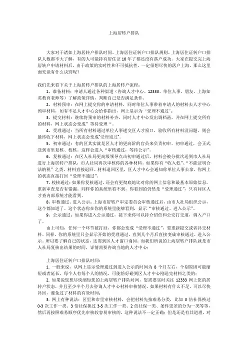 上海居转户排队规则有哪些