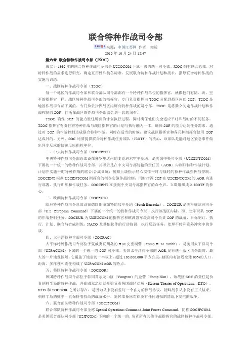 联合特种作战司令部