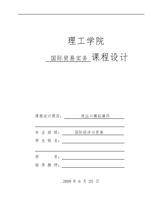 国际贸易实务课程设_完稿