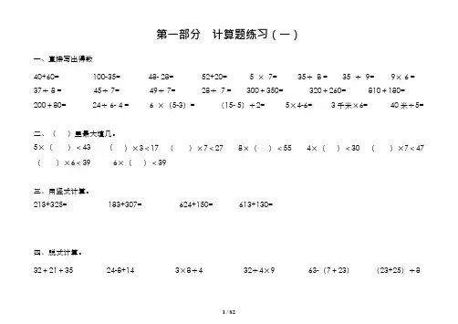 二年级下册数学同步作业(可编辑修改word版)