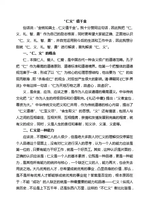 “仁义”值千金
