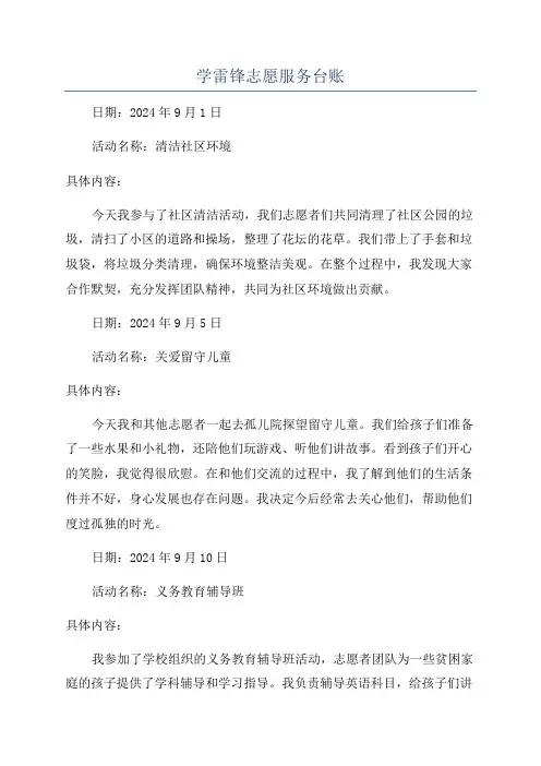 学雷锋志愿服务台账