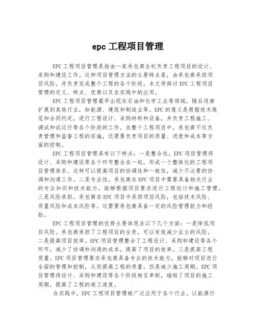 epc工程项目管理