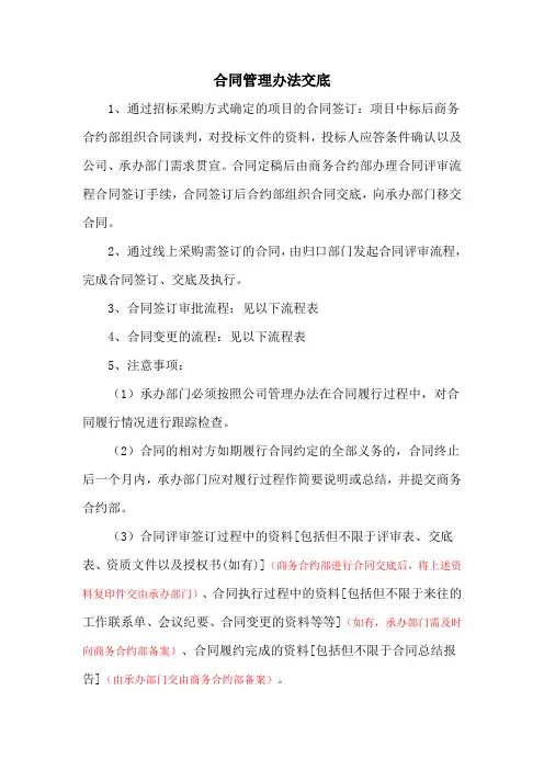 合同管理工作流程交底