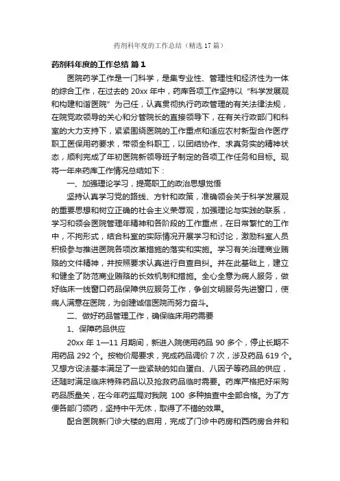 药剂科年度的工作总结（精选17篇）