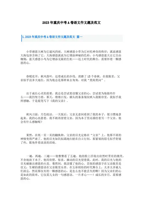 2023年重庆中考A卷语文作文题及范文