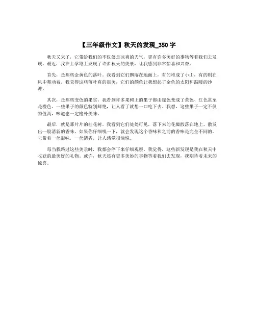 【三年级作文】秋天的发现_350字