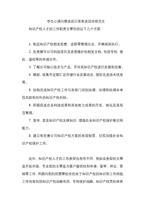 学生心理问题谈话记录表谈话内容范文