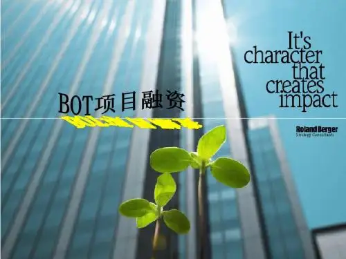BOT项目融资案例
