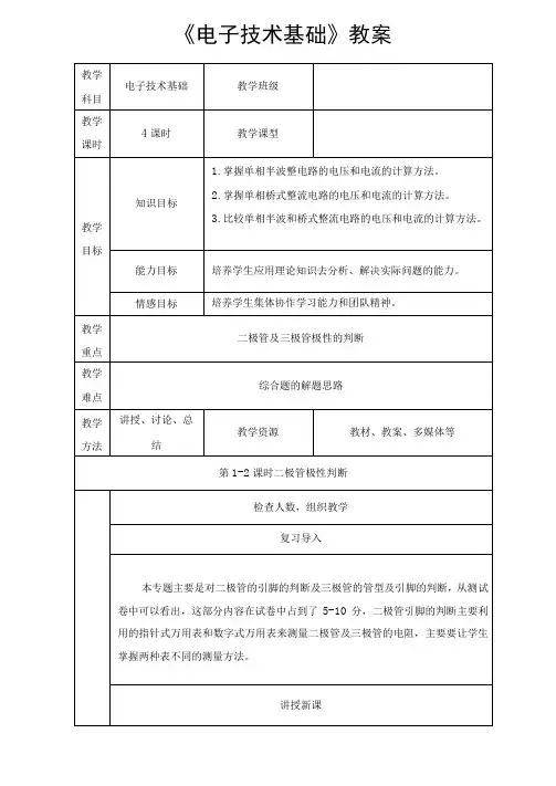 二极管及三极的极性的判断