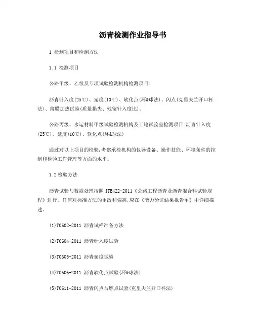 沥青检测作业指导书