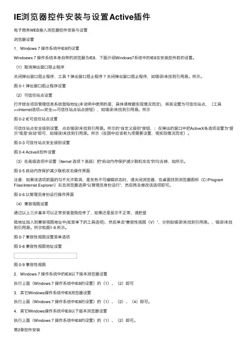 IE浏览器控件安装与设置Active插件
