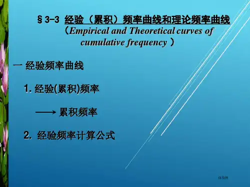 水文学与水文地质学3经验曲线-理论曲线