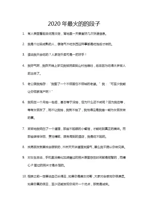 2020年最火的的段子
