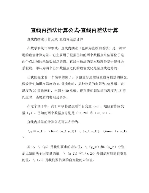 直线内插法计算公式-直线内差法计算