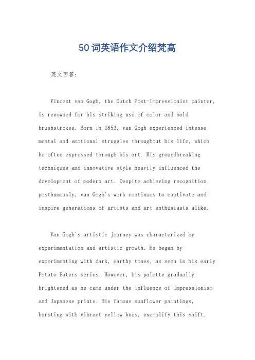50词英语作文介绍梵高