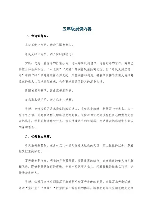 五年级晨读内容