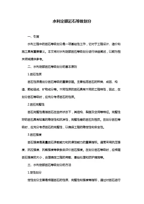 水利定额岩石等级划分