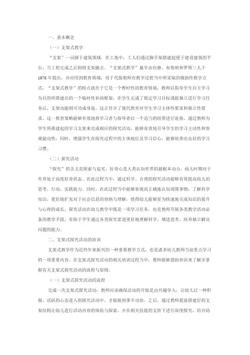 浅谈支架教学法在区域活动中的应用策略