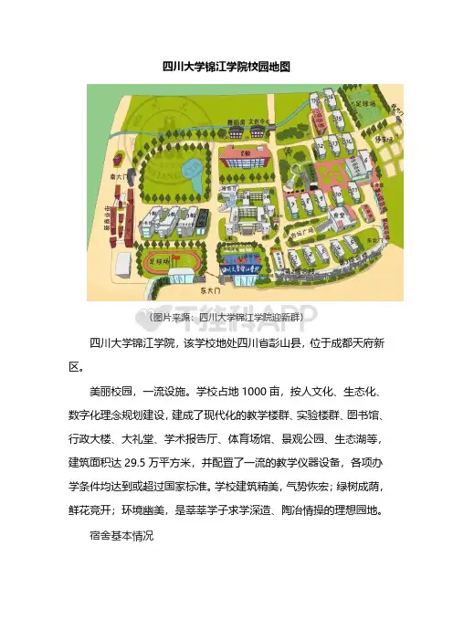 四川大学锦江学院校园地图