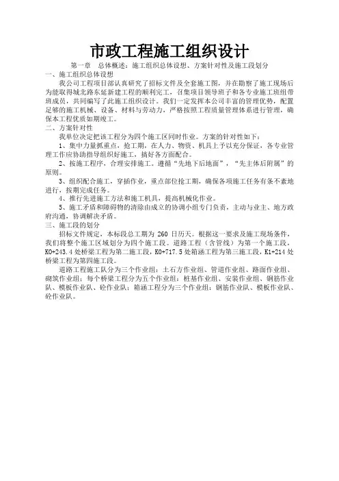 市政工程施工组织设计