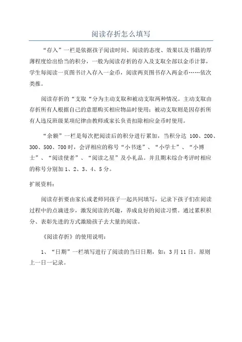 阅读存折怎么填写