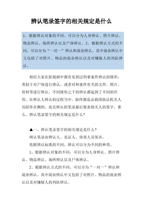 辨认笔录签字的相关规定是什么