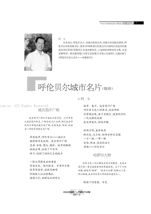 呼伦贝尔城市名片组诗）
