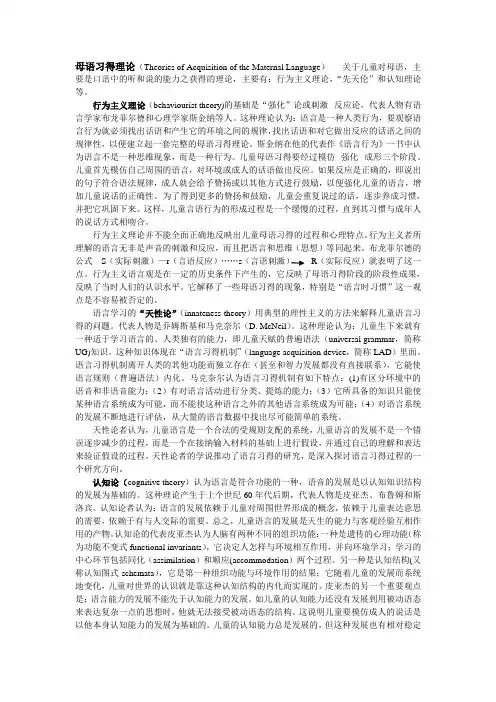 二语习得的相关概念和理论