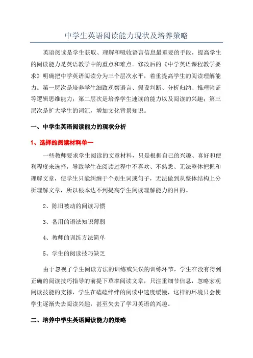 中学生英语阅读能力现状及培养策略