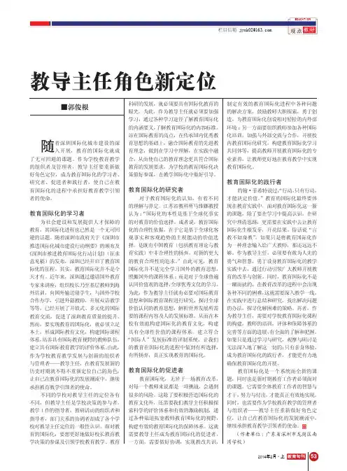 教导主任角色新定位