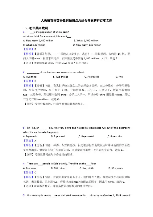 人教版英语英语数词知识点总结含答案解析百度文库