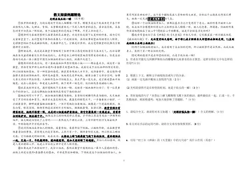 散文阅读例文精选