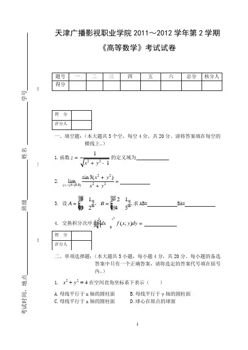 高职高等数学下期末考试试卷1