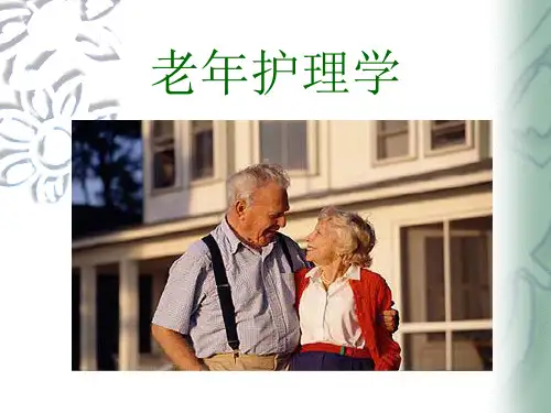 maerials老人呼吸系统疾病的护理ppt课件