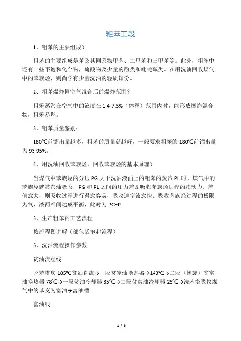粗苯工段