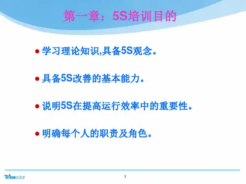 现场5S管理PPT课件