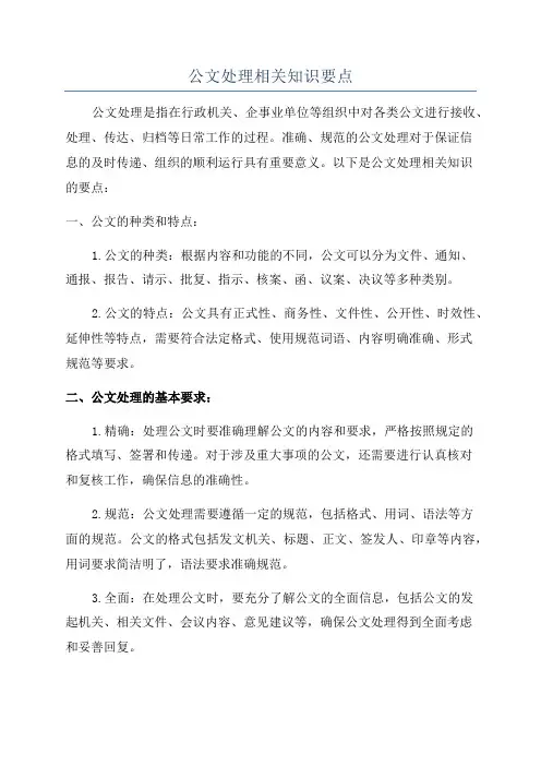 公文处理相关知识要点