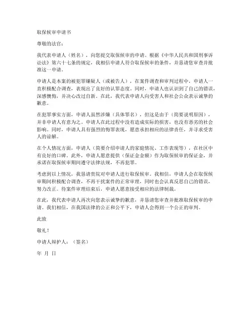取保侯审申请书范本