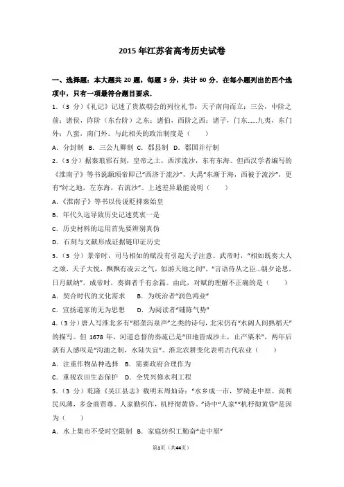 2015年江苏省高考历史试卷