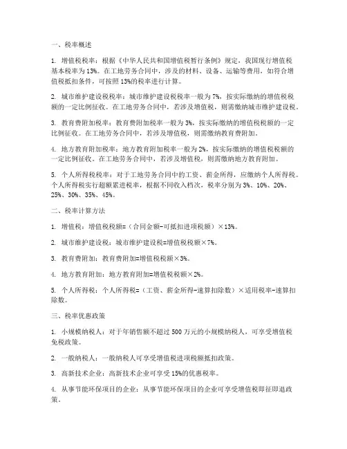 工地劳务合同税率