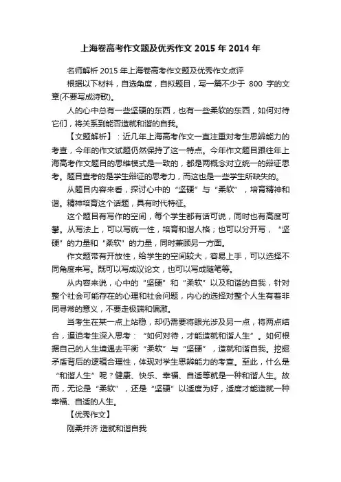 上海卷高考作文题及优秀作文2015年2014年