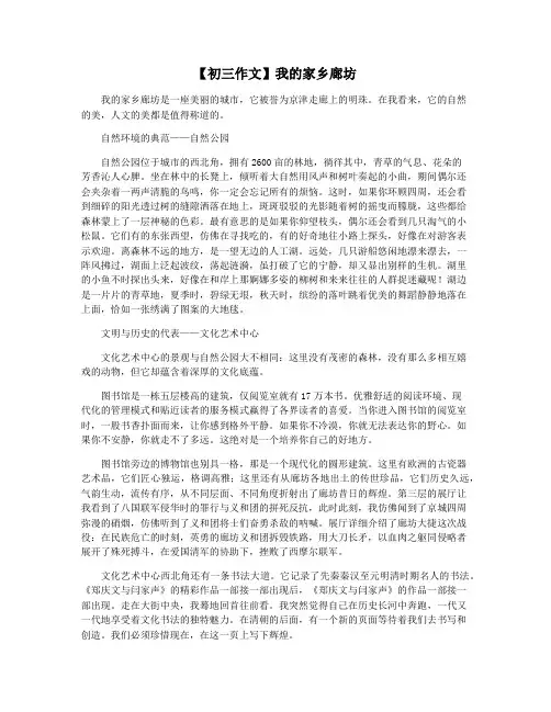 【初三作文】我的家乡廊坊