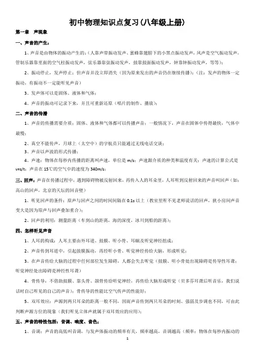 苏教版物理八年级上册知识点(详细全面精华)