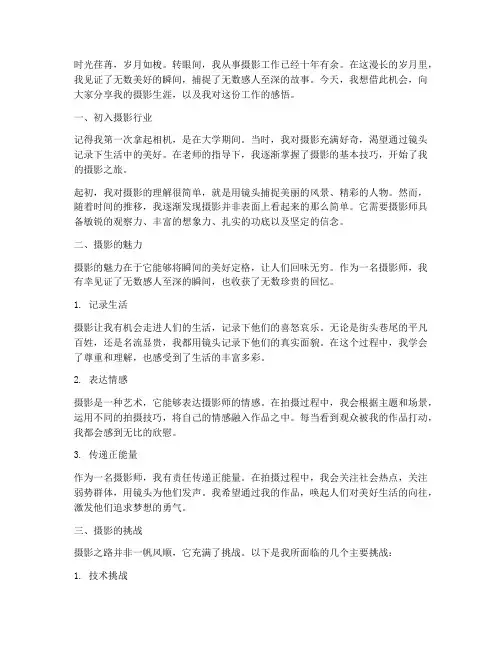 摄像师工作感言