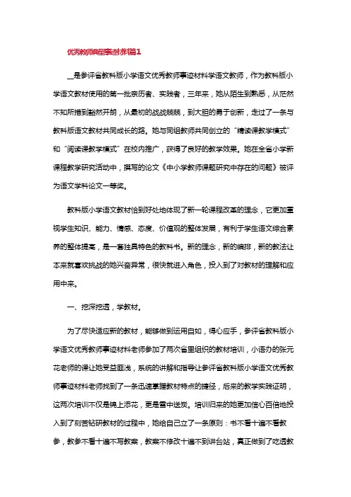 优秀教师典型事迹材料