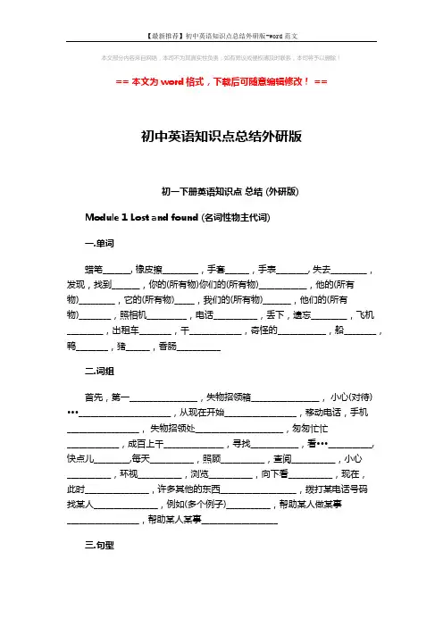 【最新推荐】初中英语知识点总结外研版-word范文 (16页)