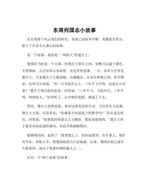 东周列国志小故事
